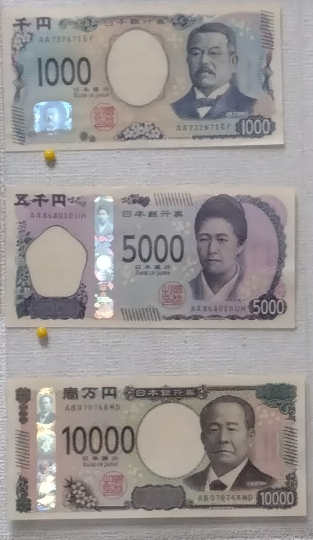 新紙幣の1万円札と千円札かなり似てると思うんです。そんなことない 