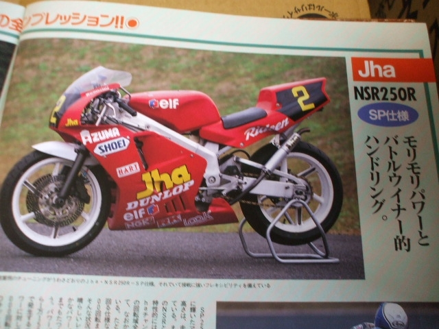 こんにちは、nsr250rmc21に乗っています。ノーマルからJhaチャ