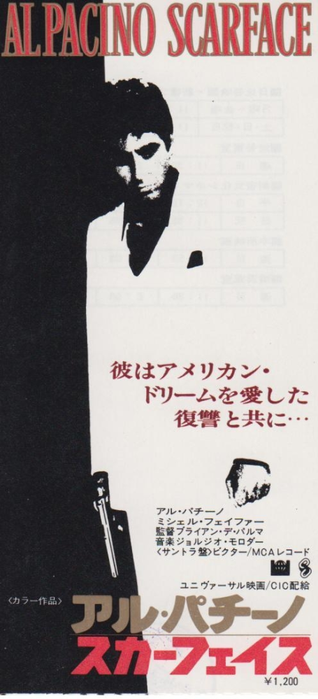 激レア】映画 スカーフェイス アル・パチーノ 1983年 当時物ポスター