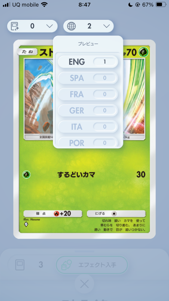 ポケポケの質問です。英語圏の方のゲットチャレンジで英語のカードを手