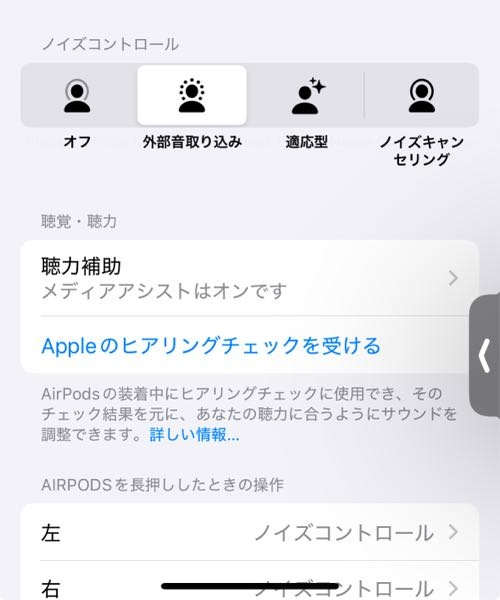 Airpodspro第二世代を使っているのですが、前までオーディオモー