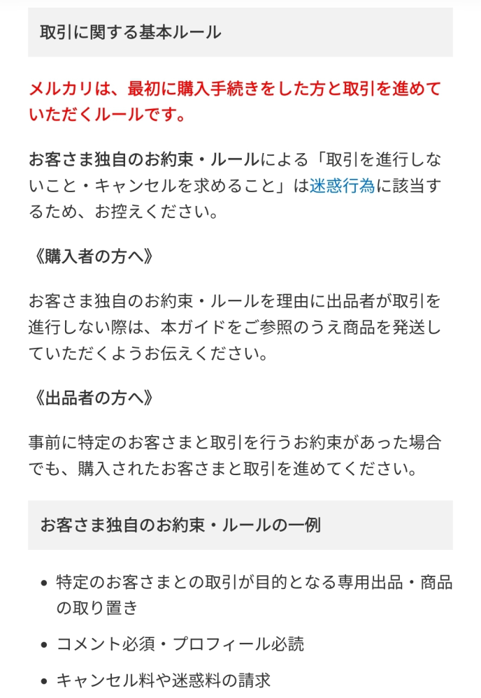 メルカリで横取りするの面白いですよね？さすがに値下げや専用では