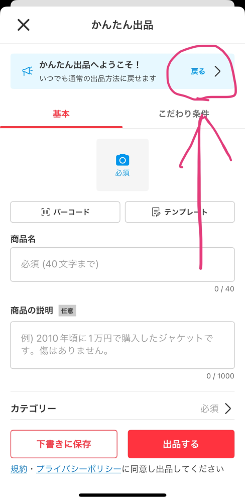 メルカリで質問です出品する際に簡単出品しかできなく普通の出品ができ... - Yahoo!知恵袋