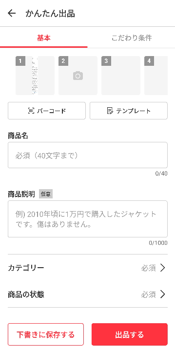 メルカリについてメルカリが勝手に簡単出品になってしまい説明文を書