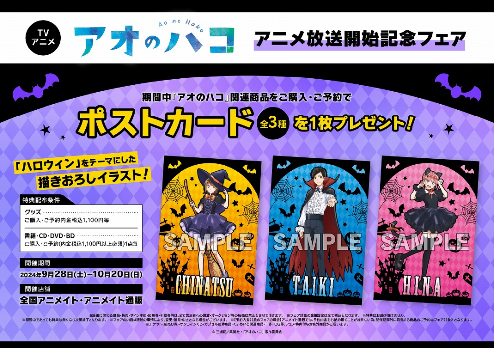 アオのハコの漫画を1巻から書店で買うと今でも特典って貰えますか