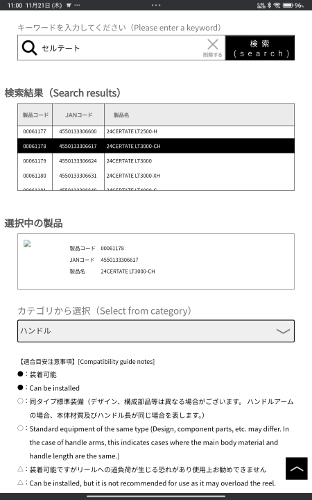 早い者勝ち！　24 セルテート LT3000-CH 純正ハンドル 55ミリ 早い者勝ち！ 24 セルテート LT3000-CH 純正ハンドル 55ミリ