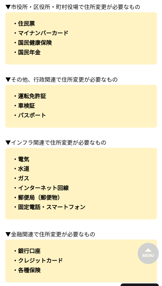 至急引越しのため住所変更について教えてください。 - 住所変更 