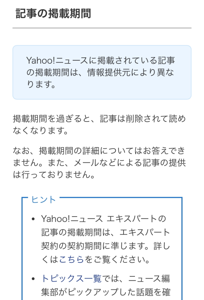 Yahooニュースのマイページコメント欄を見ると時々コメント数が減っ