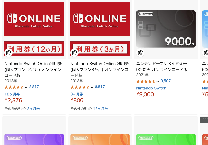 NintendoSwitchの質問です。パッケージ商品しか家には無いのです