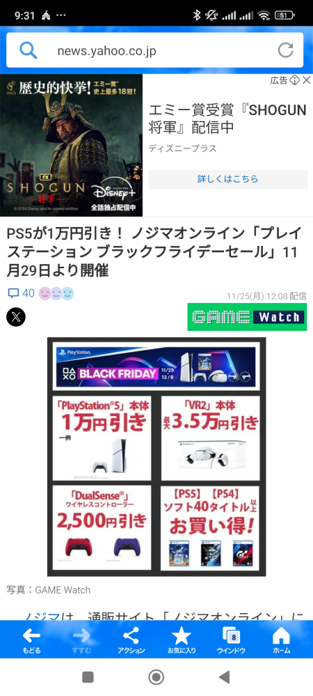 もうすぐブラックフライデーですがps5が1万円引きというTwitterでみたの... - Yahoo!知恵袋