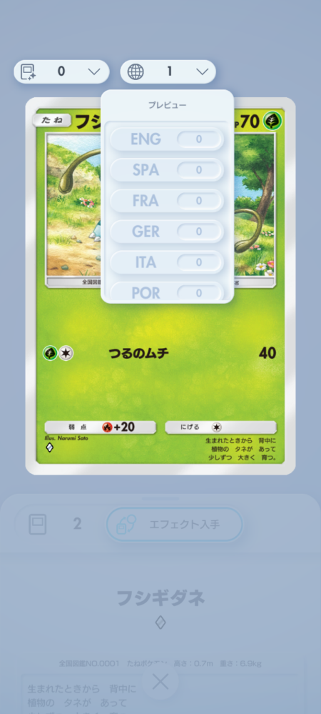 ポケポケのゲットチャレンジで他言語のカードを入手して、図鑑もその
