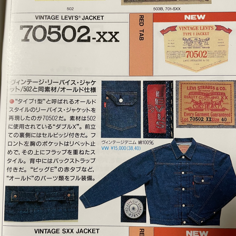 リーバイスに詳しい方に質問です。リーバイスのファーストと言えば