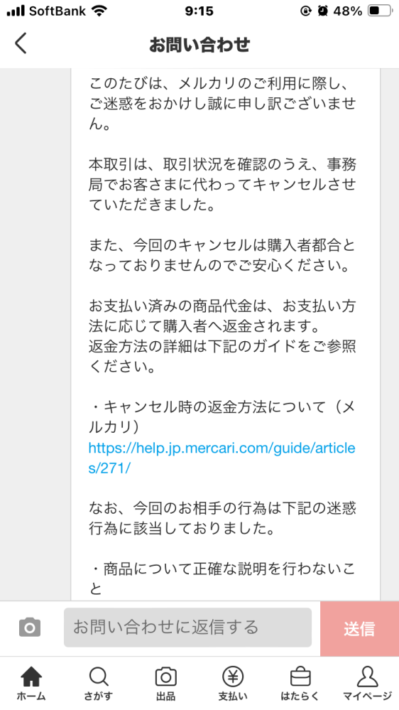 メルカリ先ほどこのようなお知らせが来ました。このたび、お客さ... - Yahoo!知恵袋