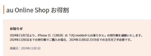 電気屋で取り置きしてもらっているiPhoneについて質問です