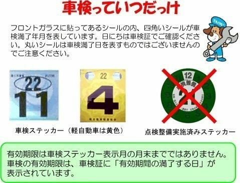 オートバックスで令和6年1月に車検をしました。2年ある』 日産