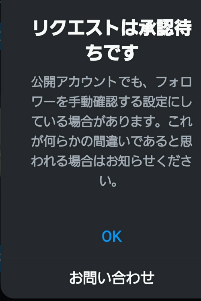 Instagramでフォローする時に必ず承認待ちになるのですが、仕様が