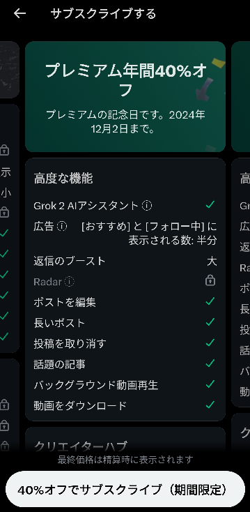 Xやっていたら「まもなく終了」と右上に書かれていたのですがこれは何