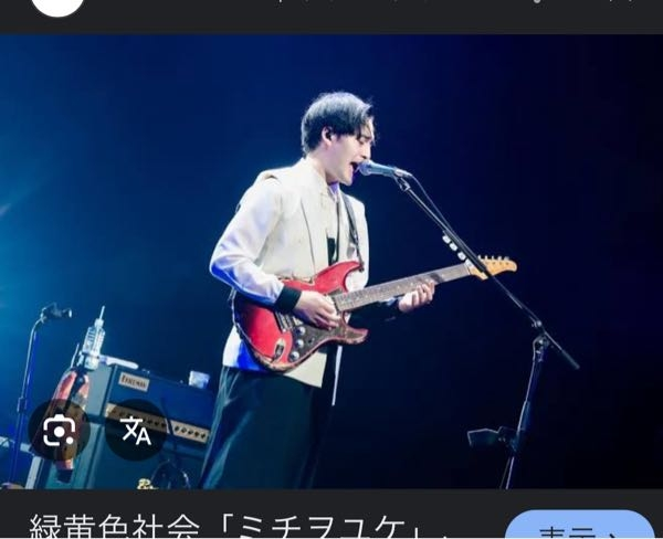 テレビで緑黄色社会の演奏を観ていたら、ギタリストの小林さんが赤い