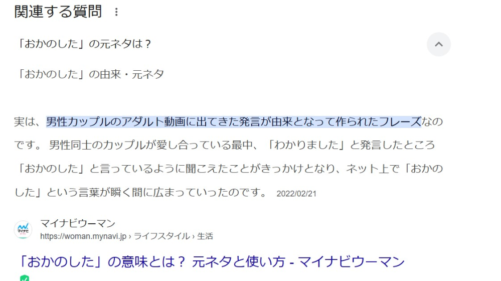 おかのした！ってどういう意味で、元ネタはなんですか？ - よくなんJ