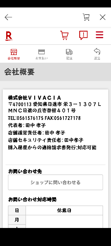 個人ショップについて質問です。欲しい商品があり、検索していた
