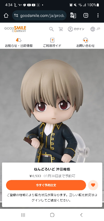 ねんどろいどの購入についてお伺いしたいです。今までねんどろいどに