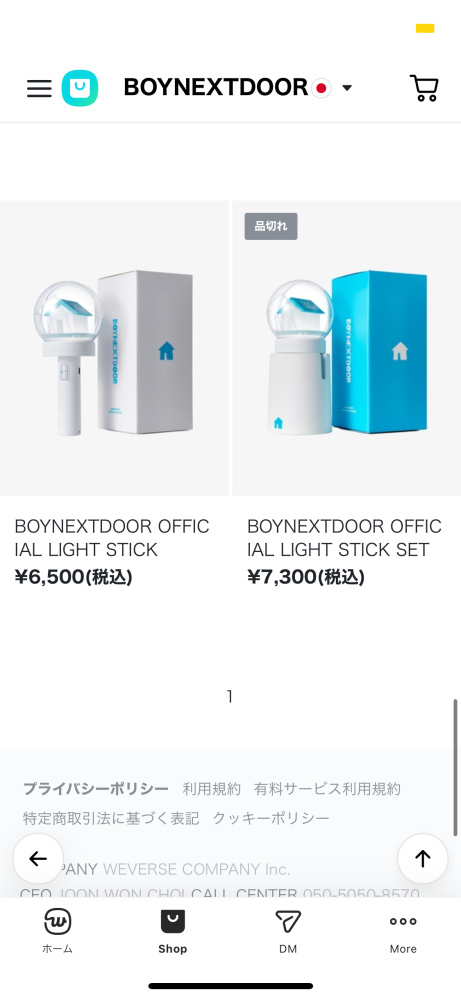 ボネクドのペンライトが1月頭までにほしいのですが現在公式で売 ボネクドのペンライトが1月頭までにほしいのですが現在公式で売