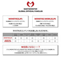 w会員 特典 会員証付属 MONSTIEZの方々に質問です。ベビモンのファンクラブに入りた