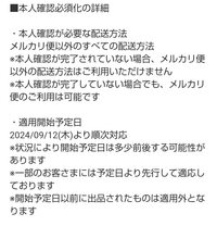 以前、メルカリで本人確認しないとメルカリ便以外は使えなくなりました... - Yahoo!知恵袋