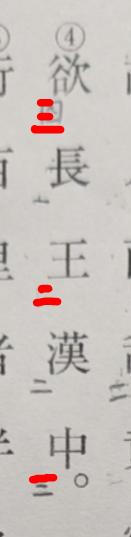 漢文、一二(三)点の問題です。①〜⑤合ってますか？ - Yahoo!知恵袋