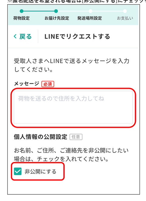 黒猫ヤマトの匿名配送についてお聞きしたいです。匿名配送の場合自分の