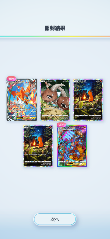 ポケポケについてです昨日のパック開封でいわゆるゴッドパックを当てた