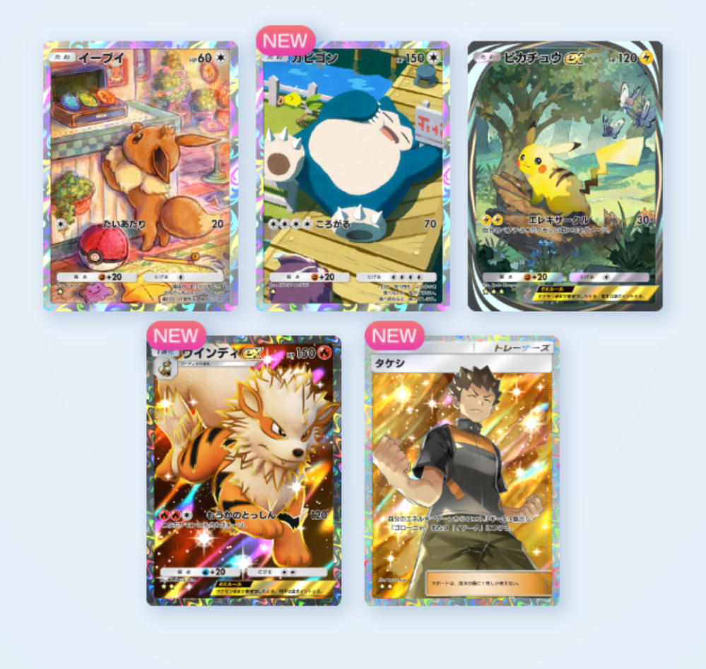 ポケポケについてです昨日のパック開封でいわゆるゴッドパックを当てた