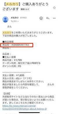 メルカリでキャンセル申請が来たから同意したら、これが出てき