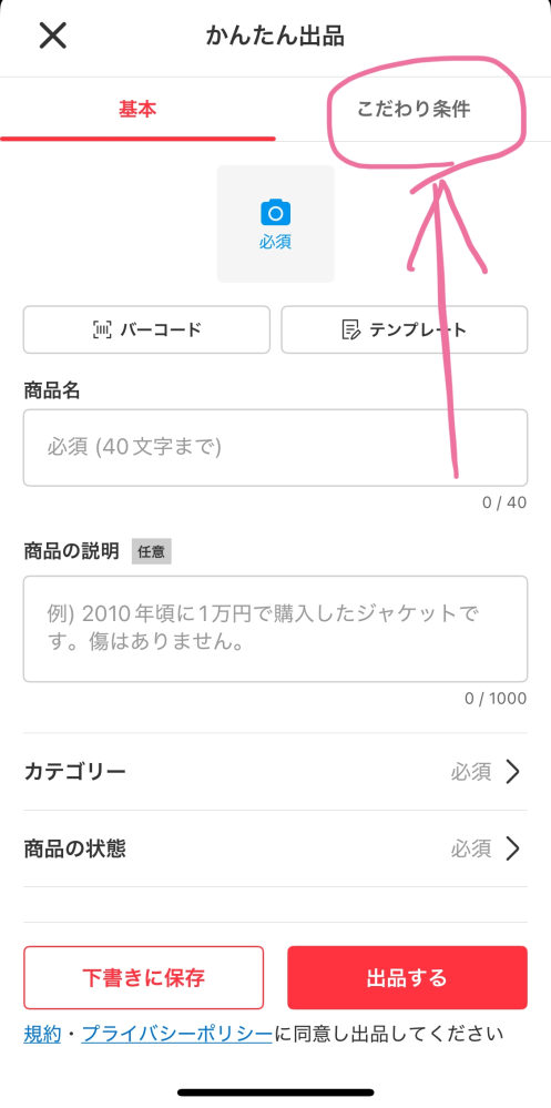 メルカリ出品時に「発送の方法」欄が出てきません。発送の方法をこちら 
