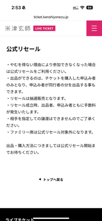 米津玄師のライブチケットについてです。今度の2月にあるライブに当たったのです... - Yahoo!知恵袋