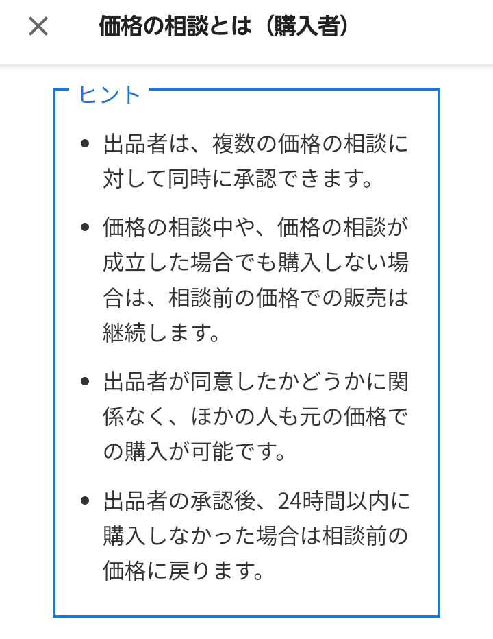 購入相談中 Yahooフリマって価格相談中のやつを買ってもいいのでしょうか