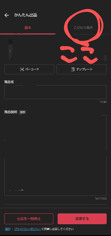 メルカリで発送方法が選べないです。出品後の商品も編集画面での発送