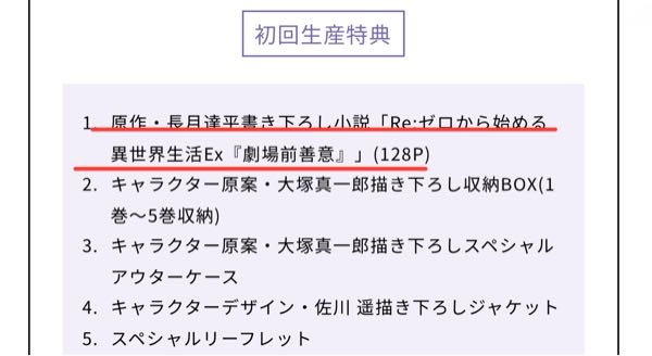 リゼロ3期のBlu-ray全巻購入特典にif小説はないんですか？ - 今の
