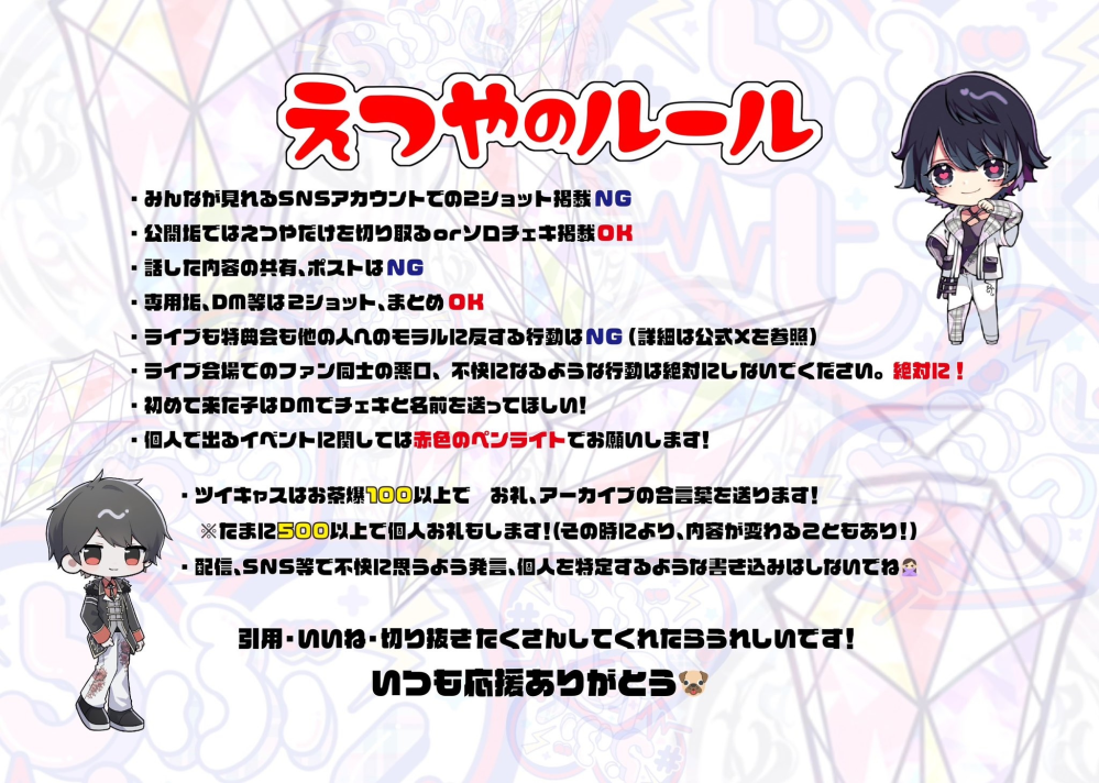 らぶしっくのえつやくんのルールが探してもわからなかったので教え