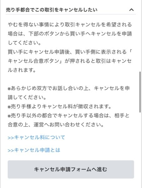 至急チケジャムについて質問です。売り手です。取り引きキャンセル