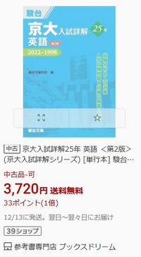 駿台 京大入試詳解 25年 2022~1998 第2版 41Z9BToSKCL._AC_SY200_QL15_.jpg