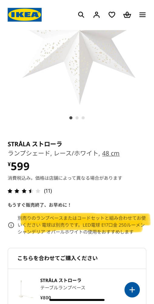IKEAのストローラのライトについて教えて下さい！星型のST - Yahoo