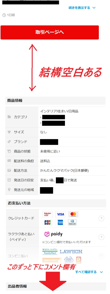 至急お願いします！ラクマでsoldoutの商品に来たコメントはどう 