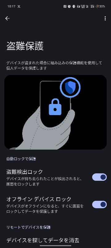 今日の昼頃、スマホがロック画面になり「盗難の可能性のある動作を