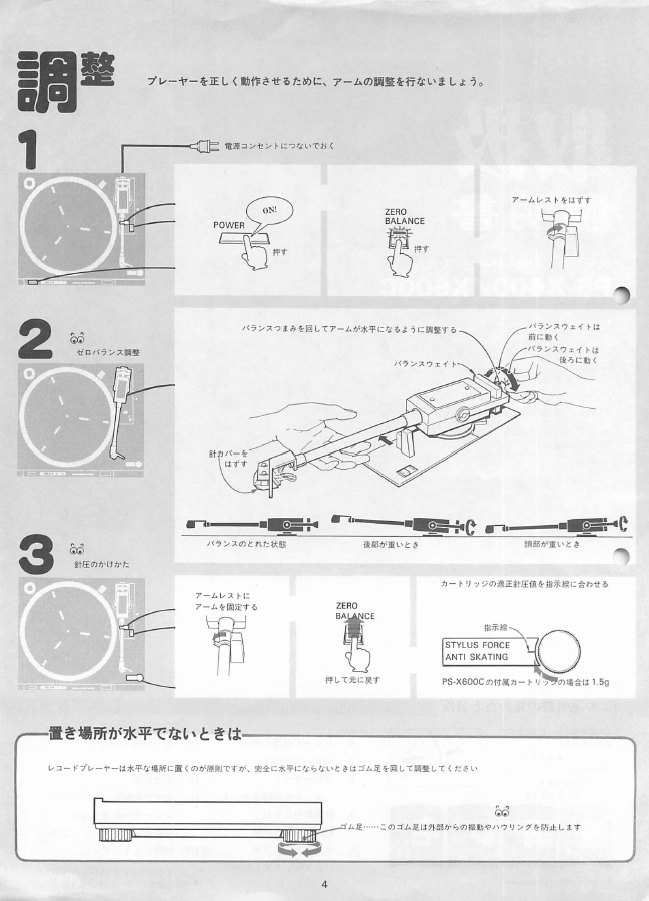 レコードプレーヤーSONYPS-500(1981年製)の針圧調整につい... - Yahoo 