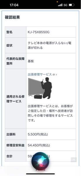 【不具合・ジャンク品】ソニー４K液晶テレビ（KJ-75X8550G）※電源落ち※ ソニー4K液晶テレビが故障しました。kj-75x8550gですが、突然電源が