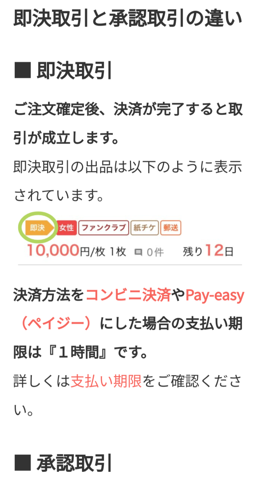 チケジャムについてです。 - 即決取引のチケットを1点出品しているの 