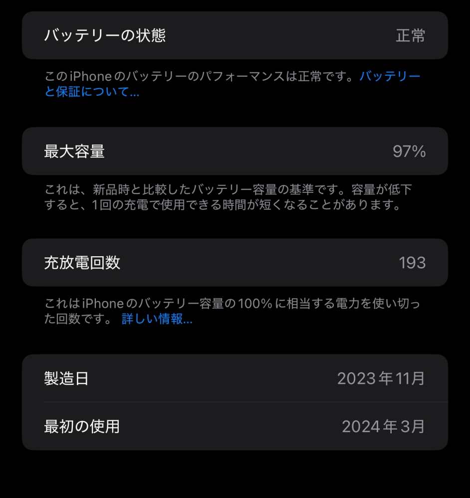 iPhone15を買って7ヶ月ほどなのですが、最大容量が93% - Yahoo!知恵袋