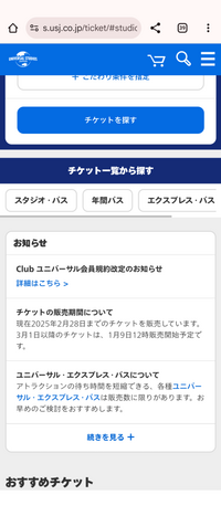 3月のUSJチケットを購入できる日付が1月9日からなんですが、... - Yahoo!知恵袋