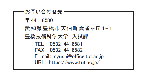 こんにちは豊橋技術科学大学の第3年次編入を学力入試で受けようと考え